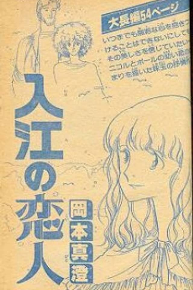Irie no Koibito