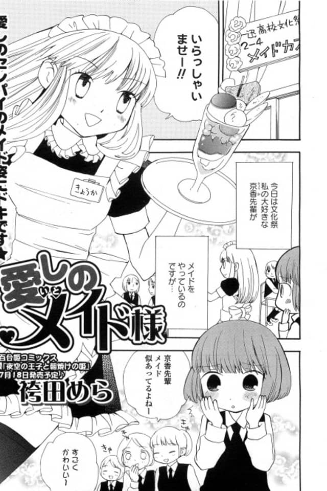 Itoshi no Maid-sama
