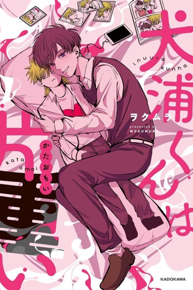 Inuura-kun wa Kataomoi