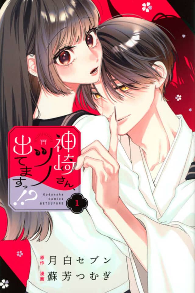 Kanzaki-san, Tsuno Detemasu!?