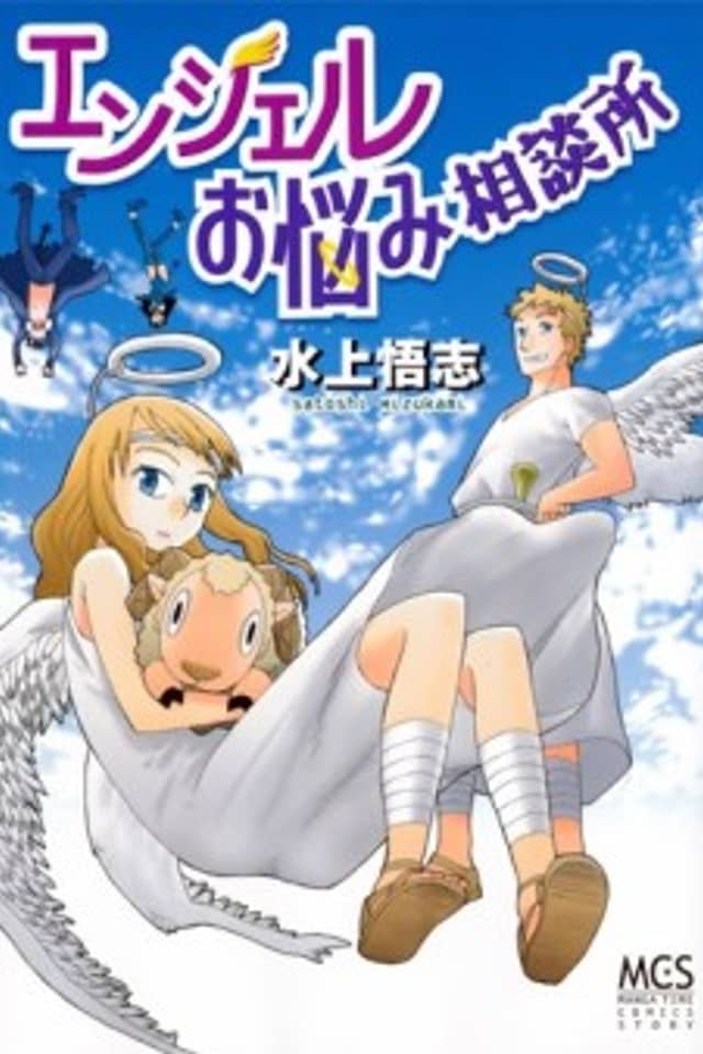 Angel Onayami Soudanjo