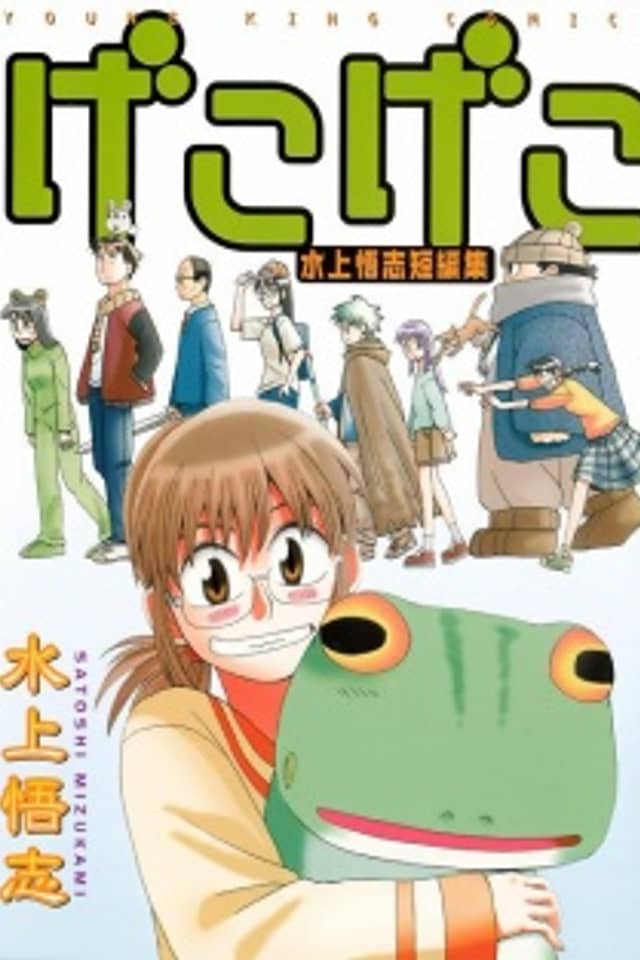Mizukami Satoshi Short Stories