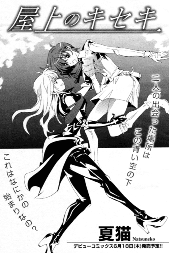 Okujo no Kiseki