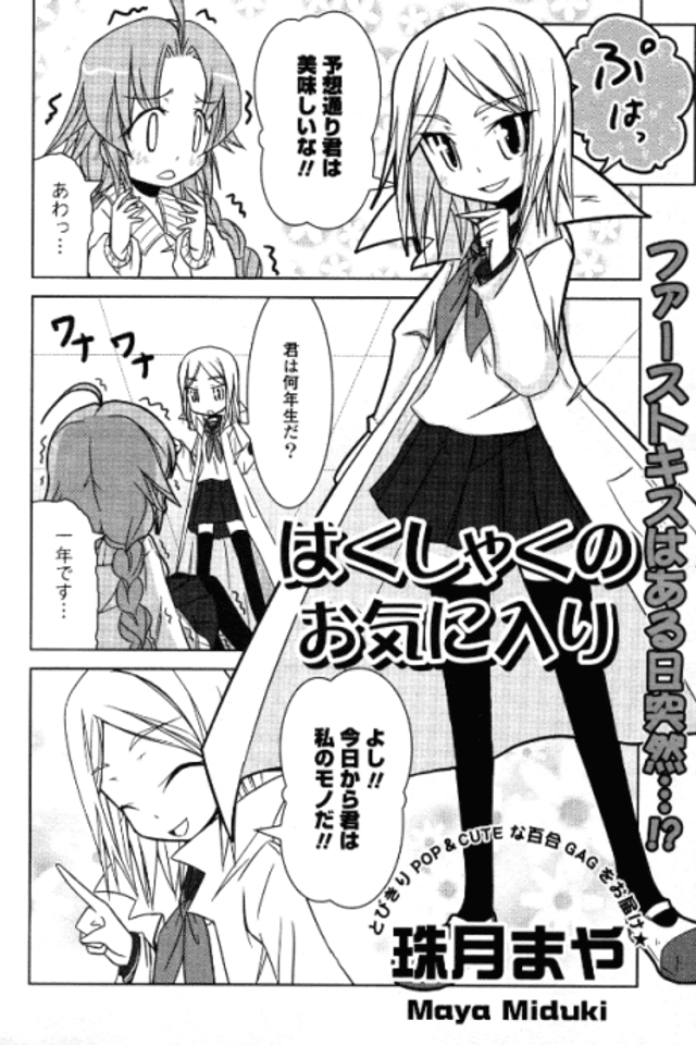 Haku Shaku no Okiniri