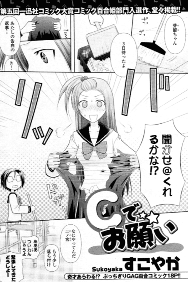 C de Onegai