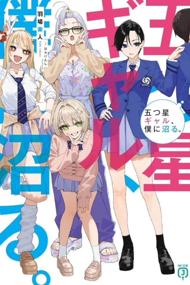 Itsutsuboshi Gal, Boku ni Numaru.
