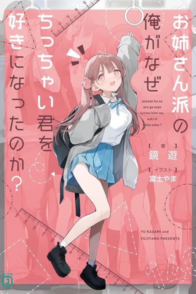 Onee-san Ha no Ore ga Naze Chicchai Kimi wo Suki ni Natta no ka?