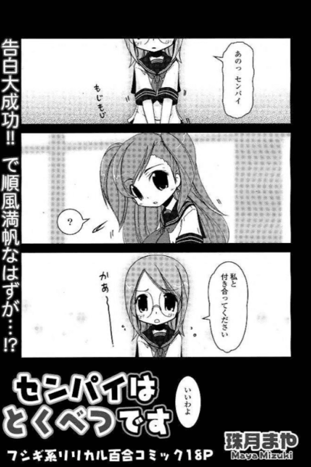 Senpai wa Tokubetsu Desu