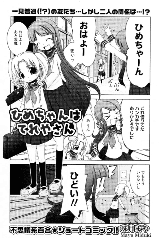 Hime-chan wa Tereya-san