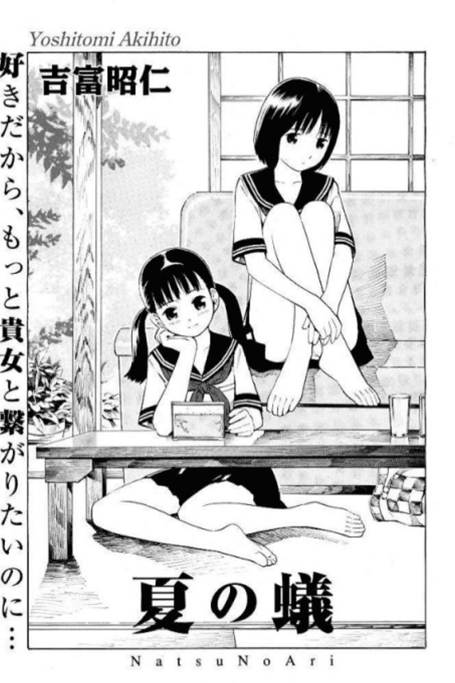 Natsu no Ari