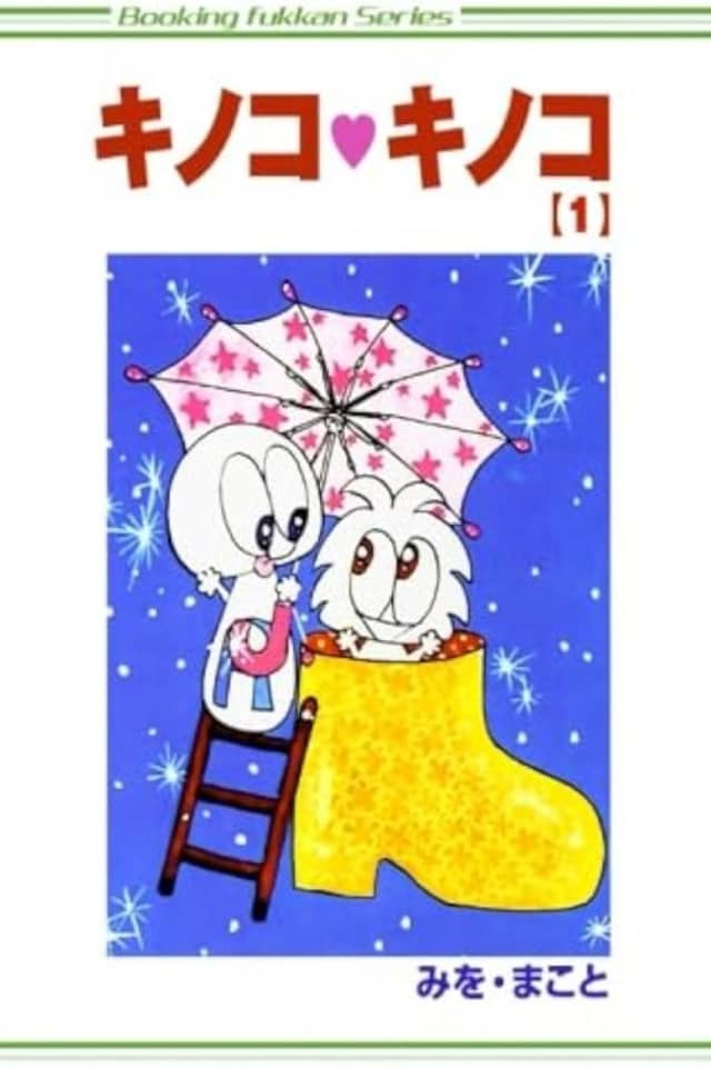 Kinoko♥Kinoko
