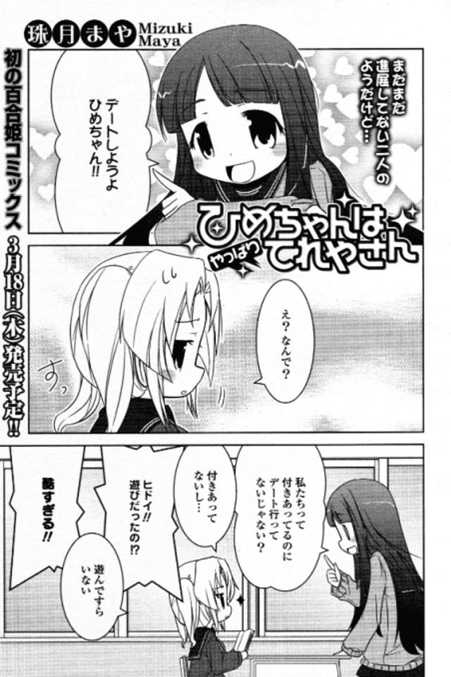 Hime-chan wa Yappari Tereya-san