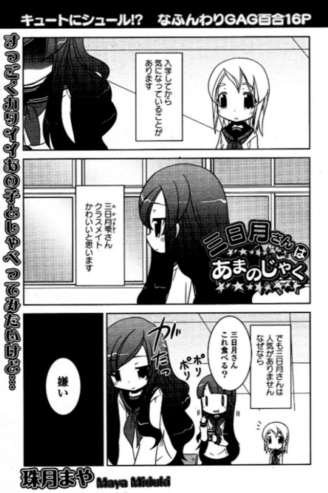 Mikazuki-san wa Ama no Jaku