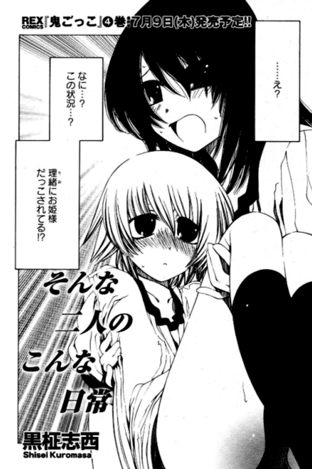 Sona Futari no konna Nichijou