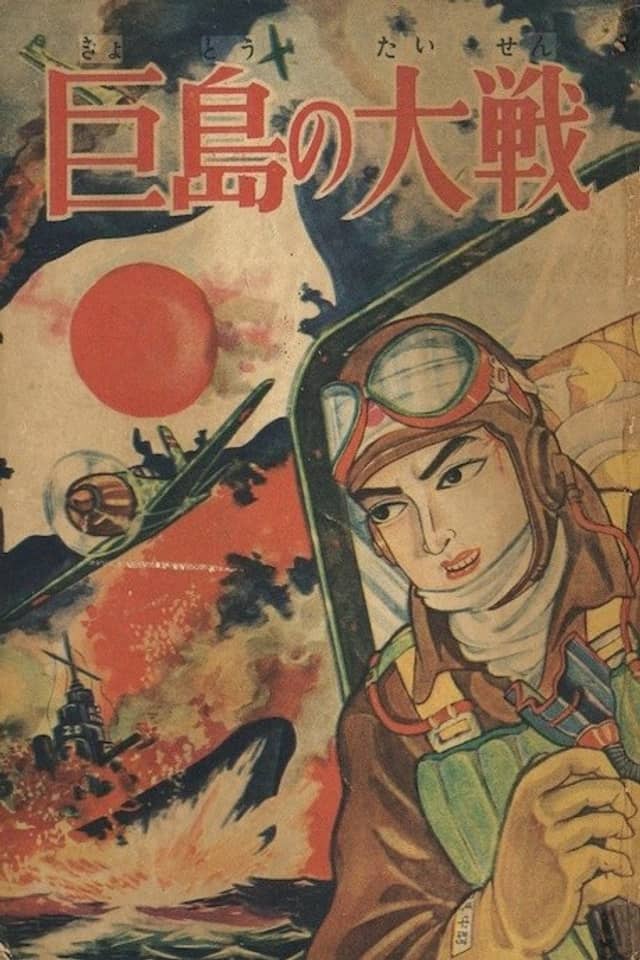 Kyotou no Taisen