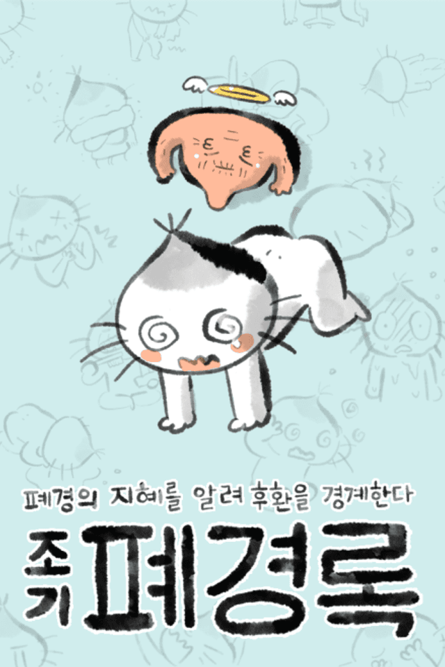 Byegyeongnok