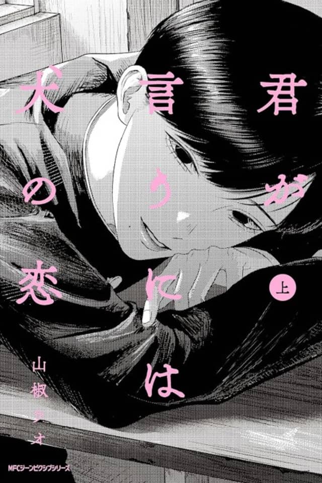 Kimi ga Iu ni wa Inu no Koi