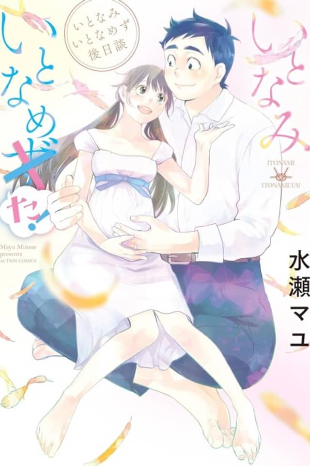 Itonami Itonamezu: Gojitsudan Itonami Itonameta!