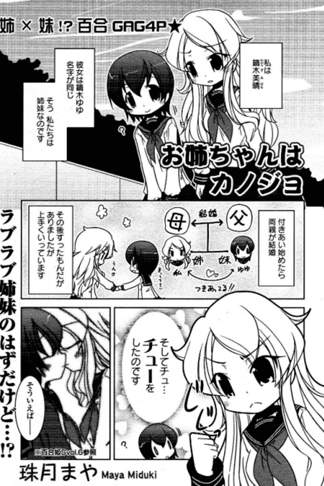 Onee-chan wa Kanojo