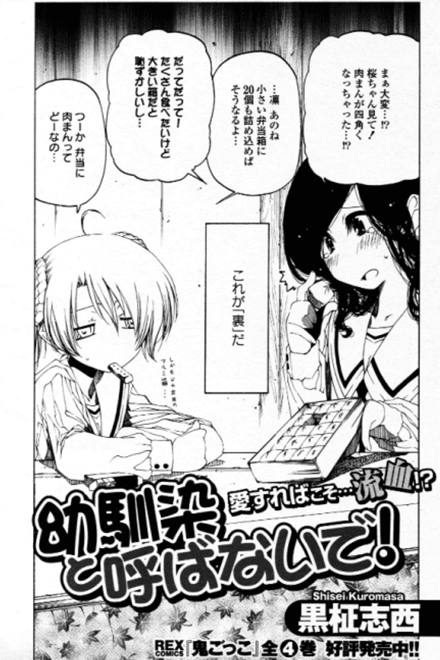 Osananajimi to Yobanaide!