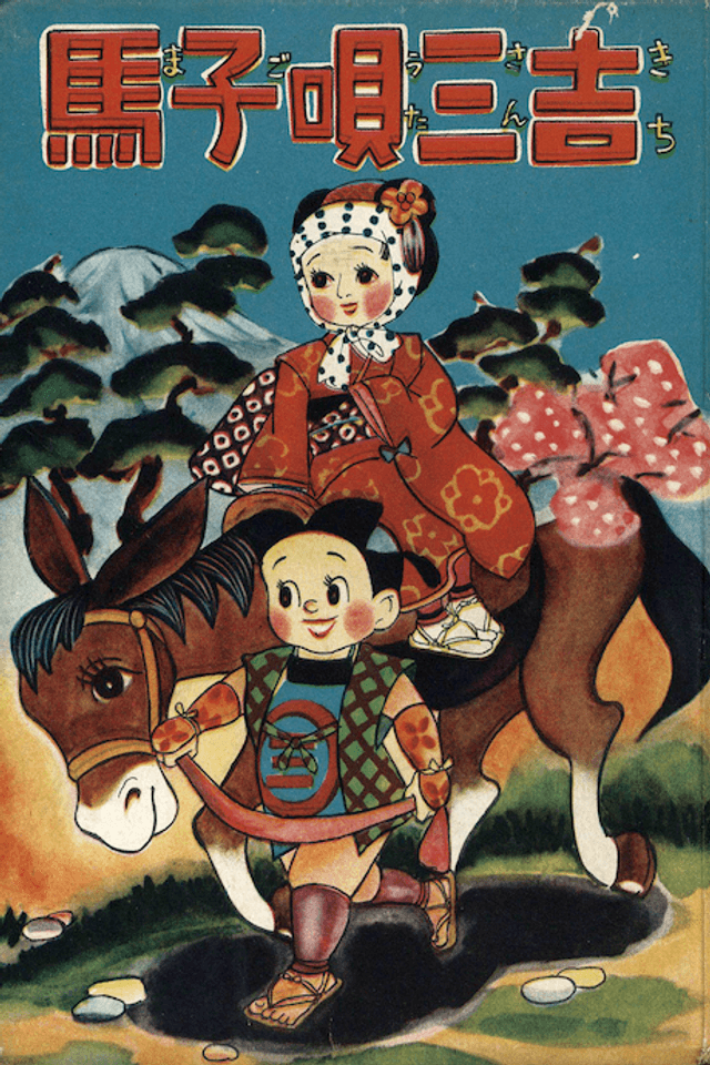 Mago Uta Sankichi