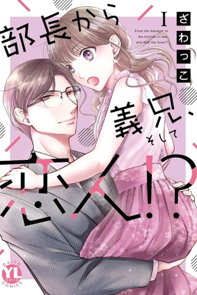Buchou kara Gikei, Soshite Koibito!?