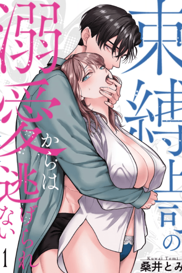I Can't Escape My Obsessive Boss's Affection