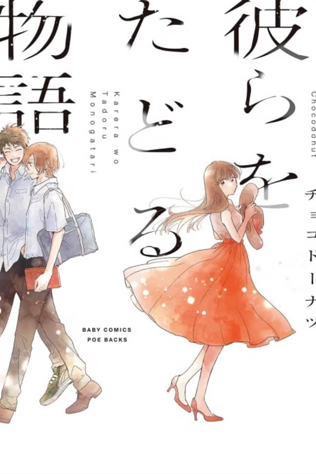 Karera wo Tadoru Monogatari