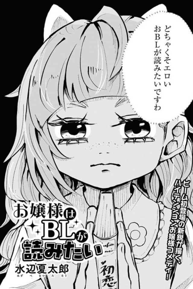 Ojou-sama wa BL ga Yomitai