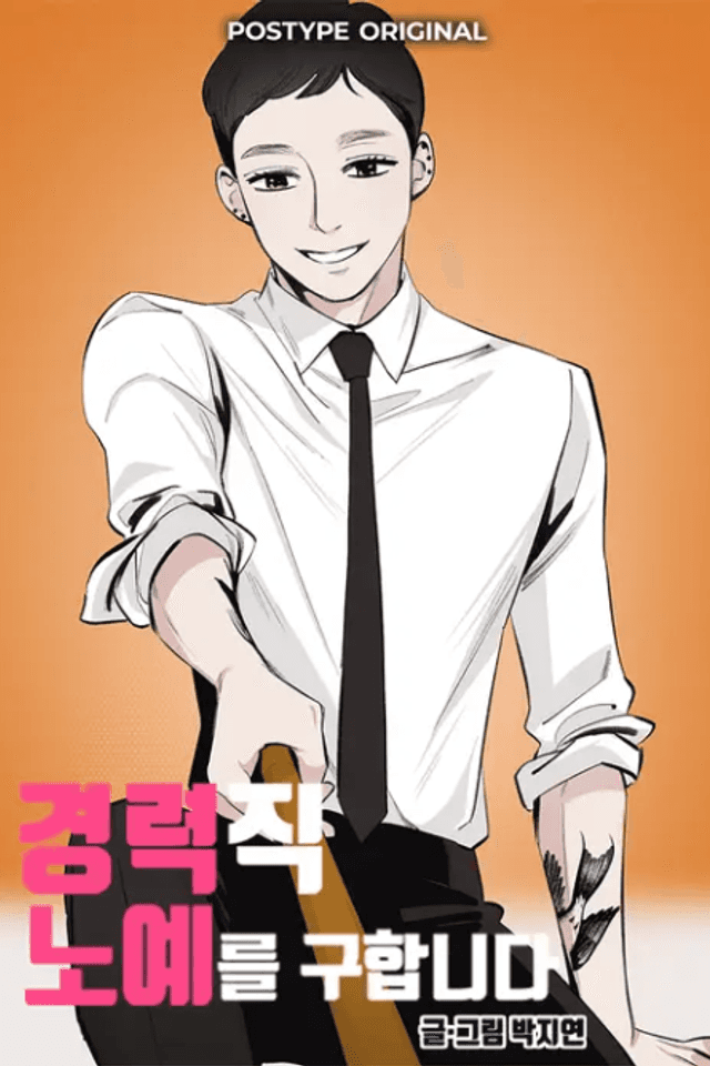Gyeongnyeokjik Noyereul Guhamnida