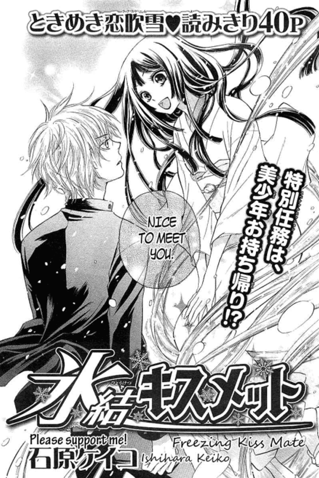 Hyouketsu Kiss Mate