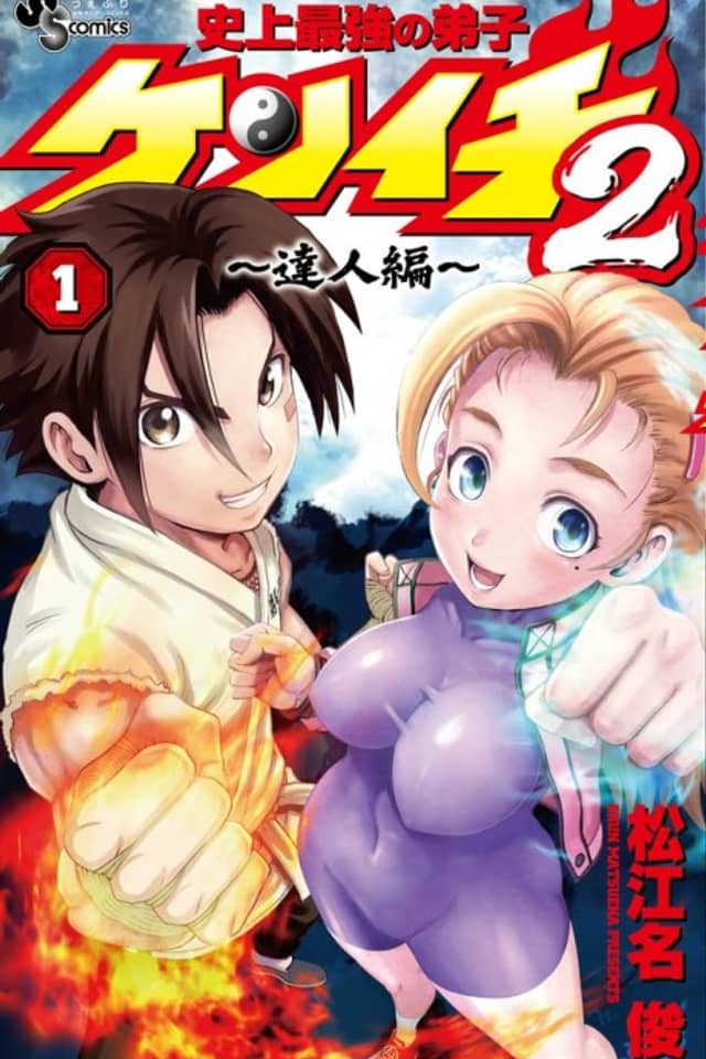 History's Strongest Disciple Kenichi 2: Masters Arc