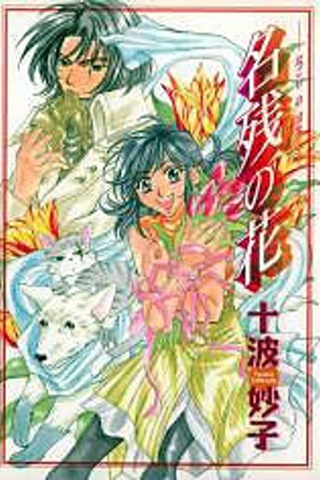 Nagori no Hana