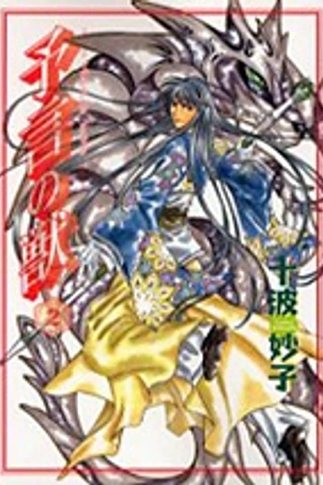 Yogen no Kemono