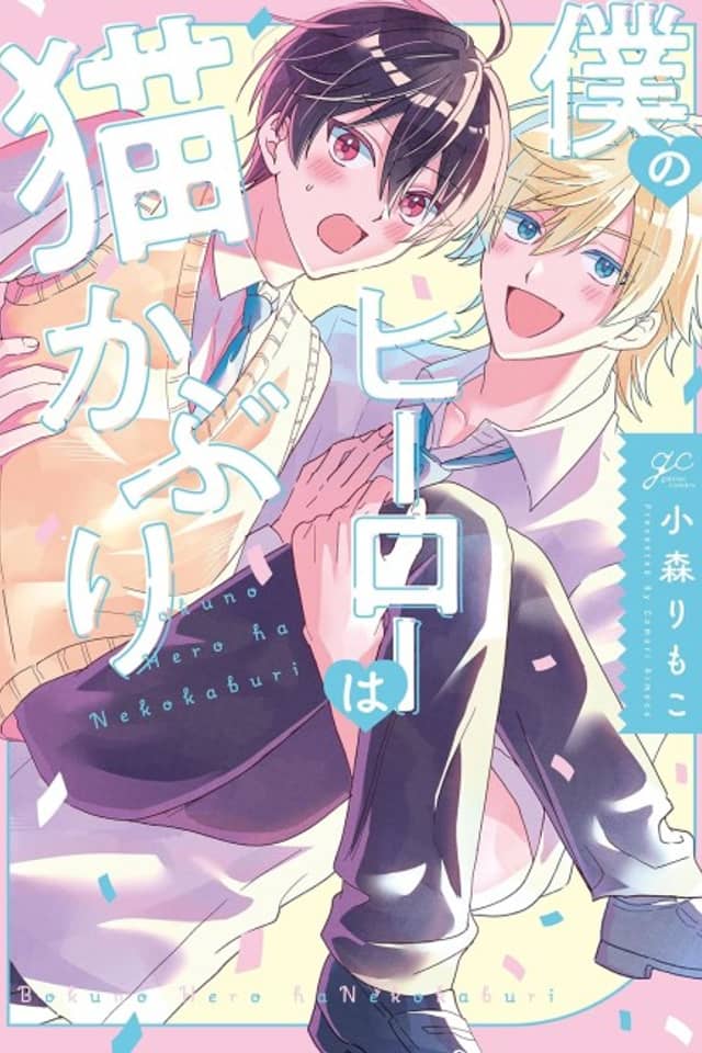 Boku no Hero wa Nekokaburi