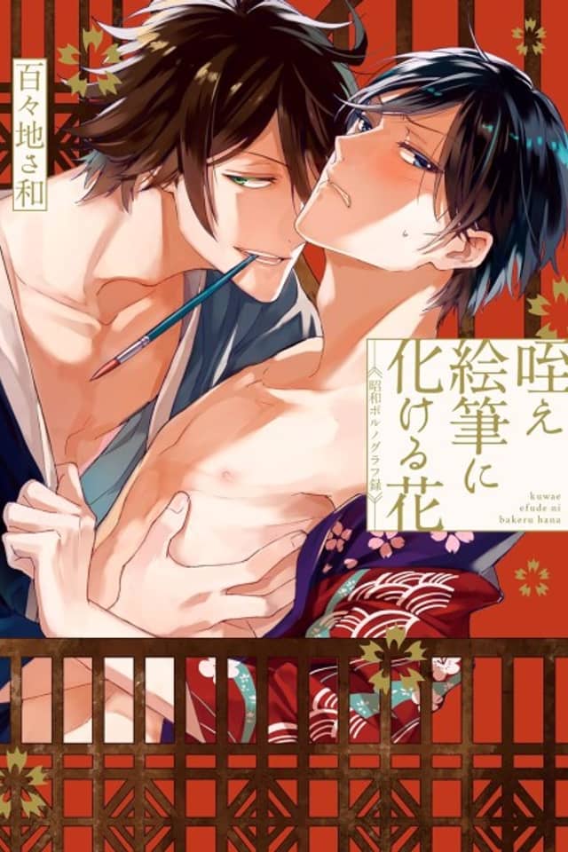 The Flower Becomes A Paintbrush In My Mouth -Pornography In The Showa Era-
