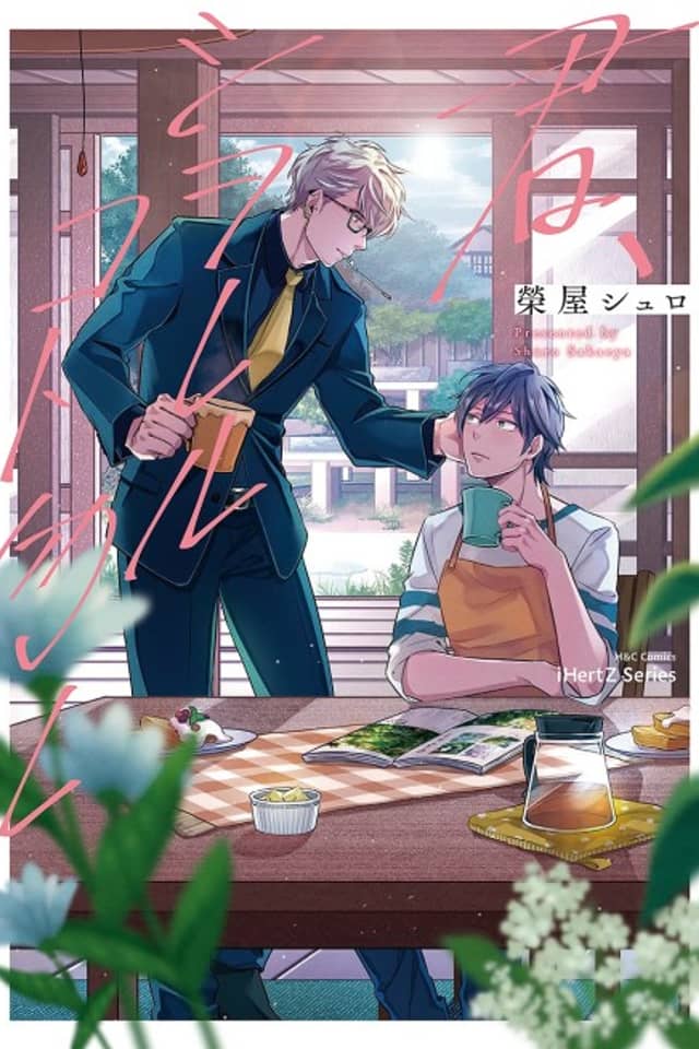 Kimi, Shioreru Koto Nakare