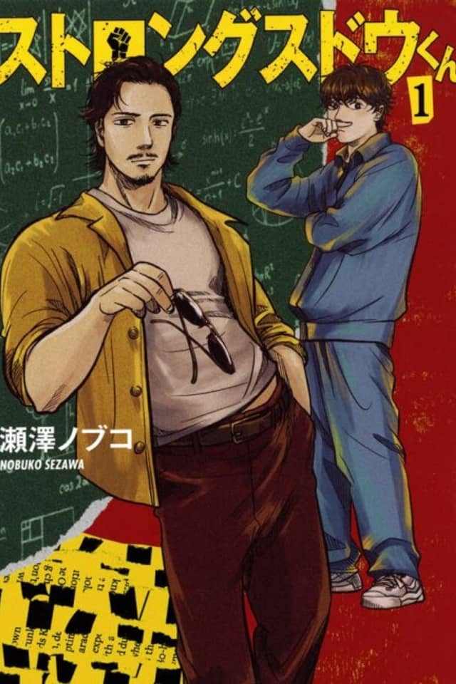 Strong Sudou-kun
