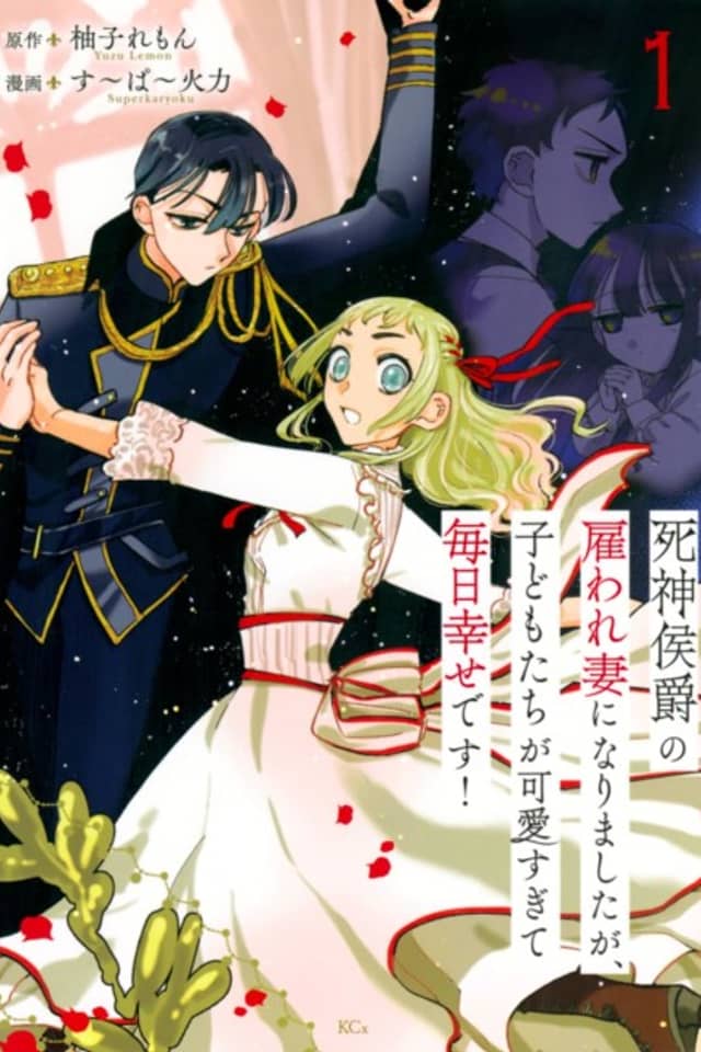 Shinigami Koushaku no Yatoware Tsuma ni Narimashita ga, Kodomotachi ga Kawai Sugite Mainichi Shiawase desu!