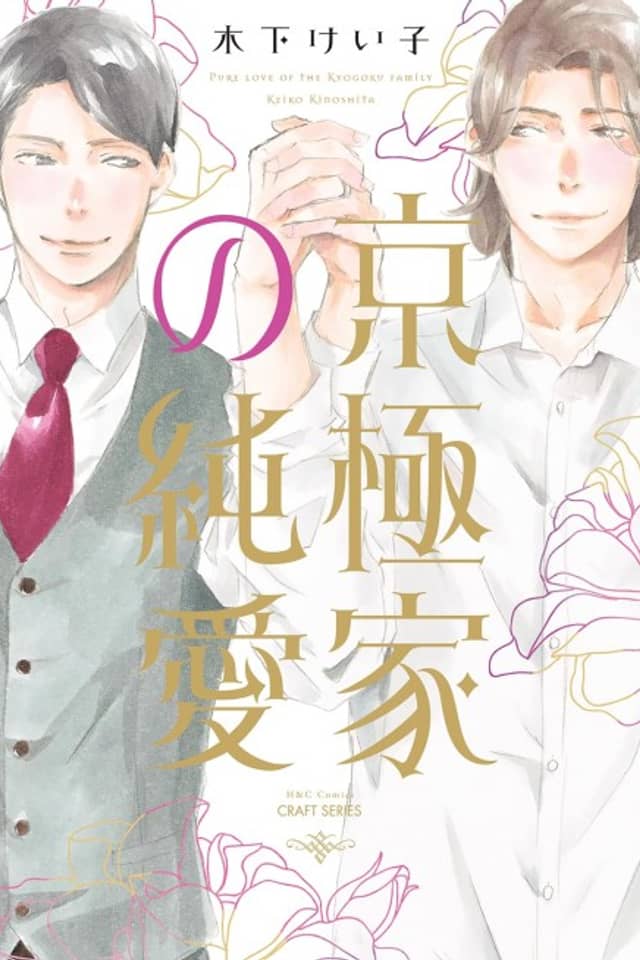 The Kyogoku's Pure Love
