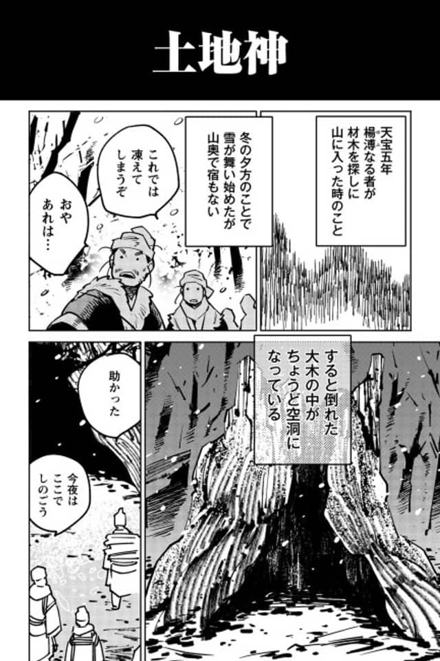 Manga de Yomu Chuugoku Denki: "Tochishin"