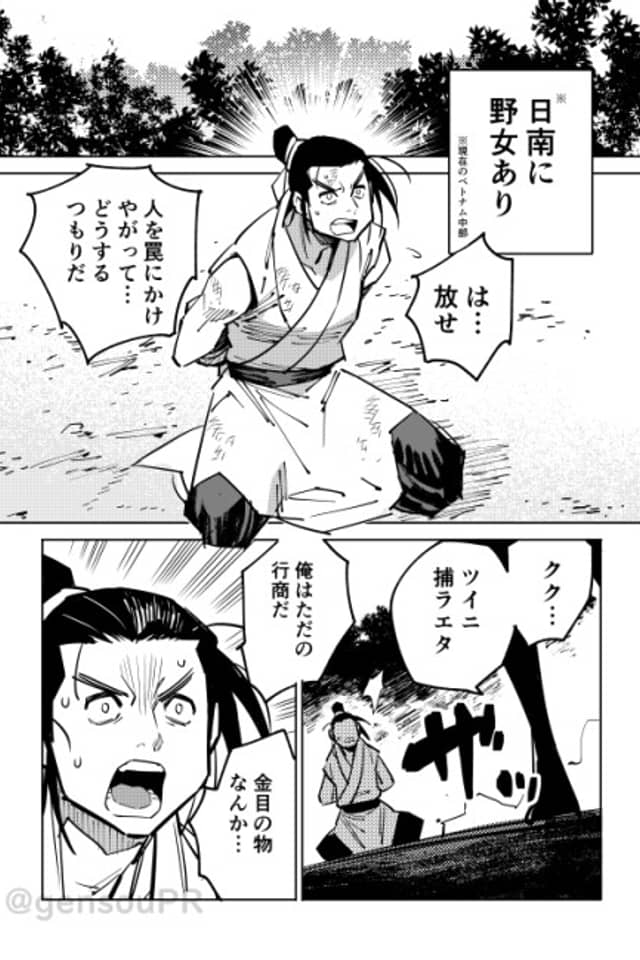 Manga de Yomu Chuugoku no Kibun - Densetsu: "Yajo"