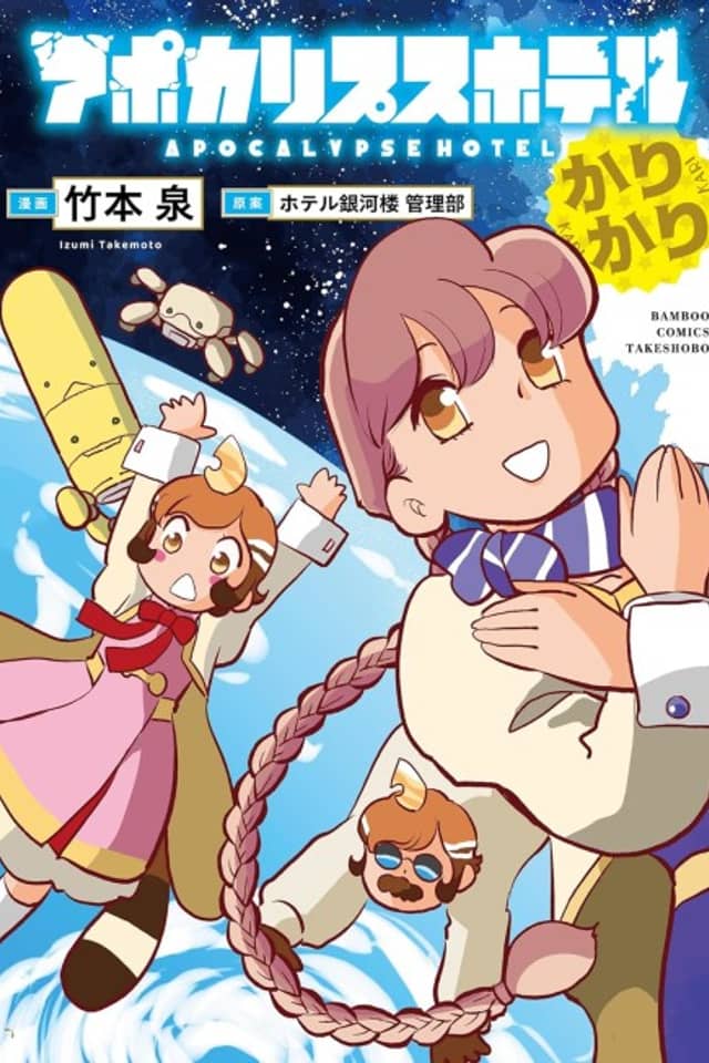 Apocalypse Hotel Karikari