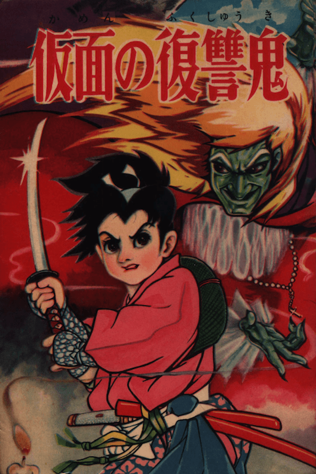 Kamen no Fukushuu Oni