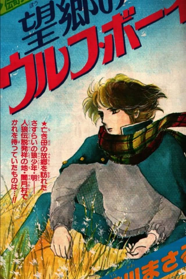Boukyou no Wolf Boy