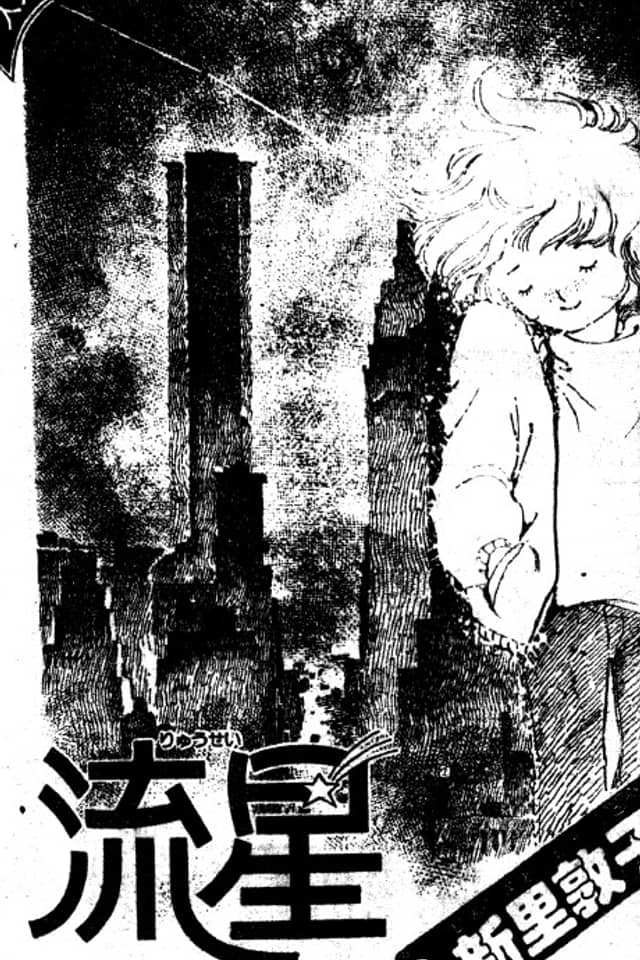 Ryuusei