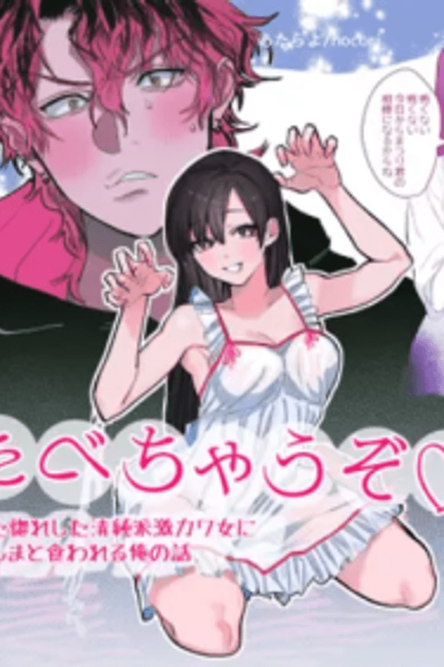 Tabechau zo: Betabore Shita Seijunha Gekikawa Kanojo ni Kuwareru Ore no Hanashi