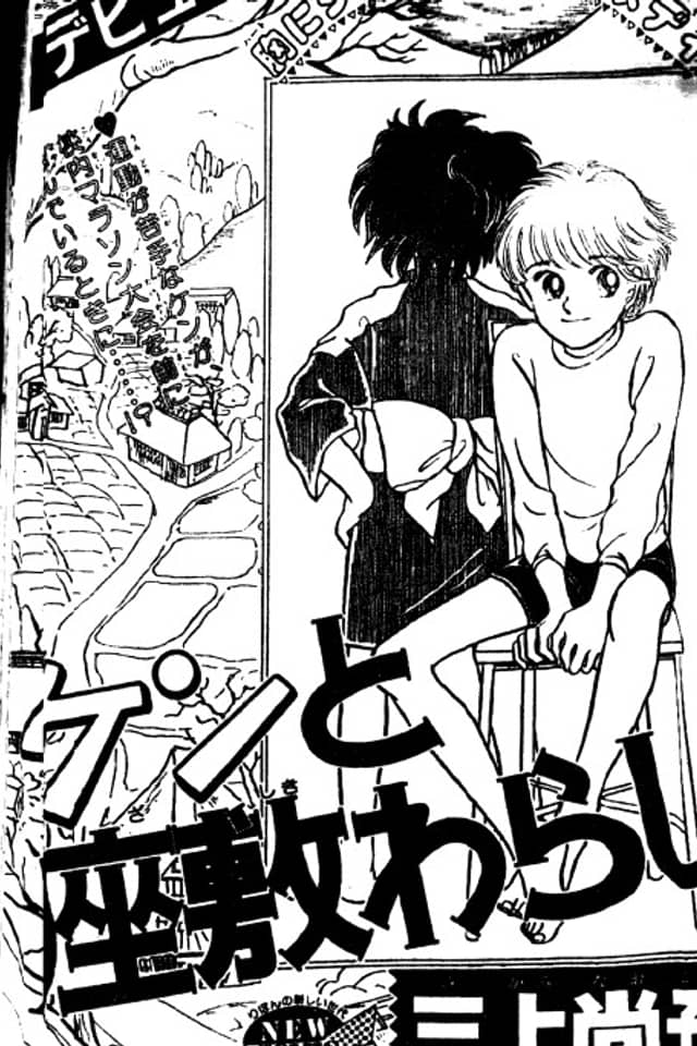 Ken to Zashikiwarashi