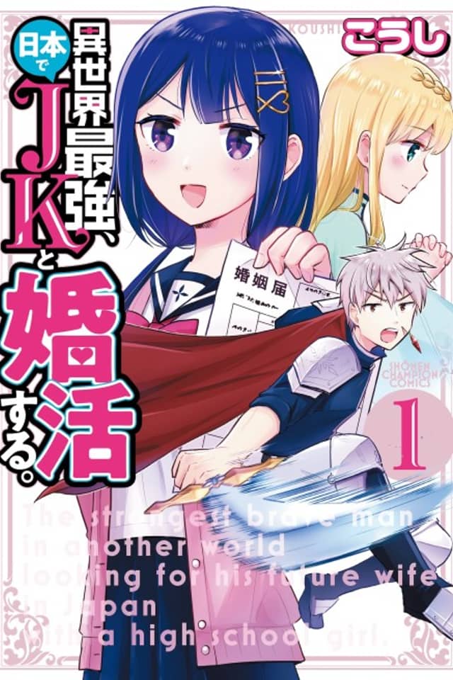 Isekai Saikyou, Nippon de JK to Konkatsu Suru