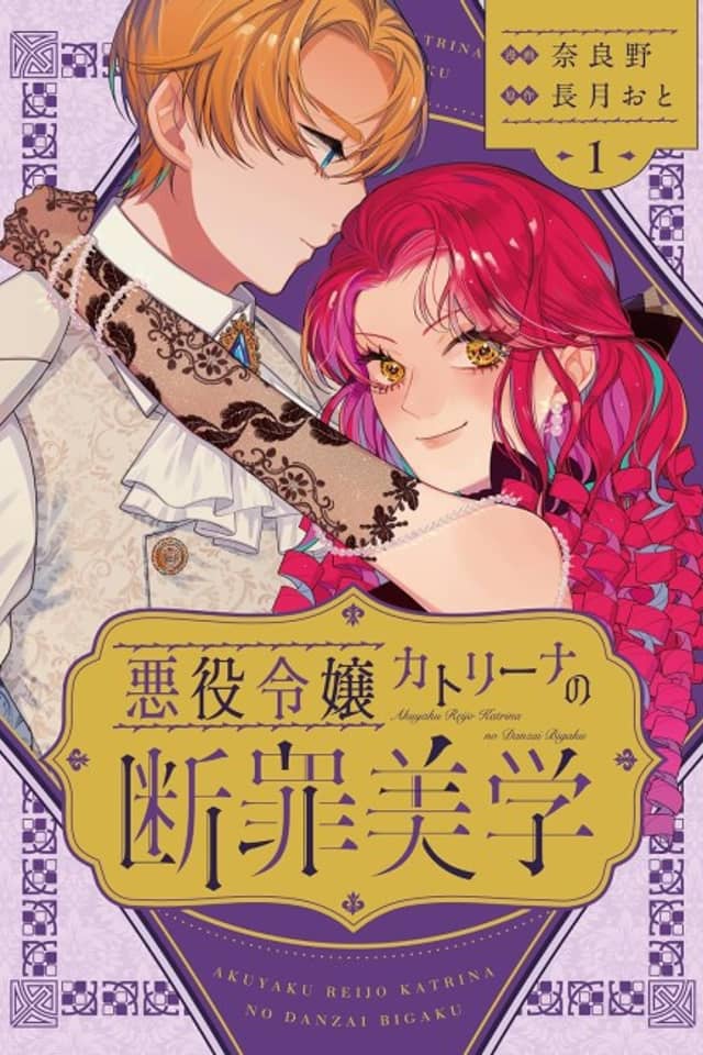 Akuyaku Reijou Katrina no Danzai Bigaku